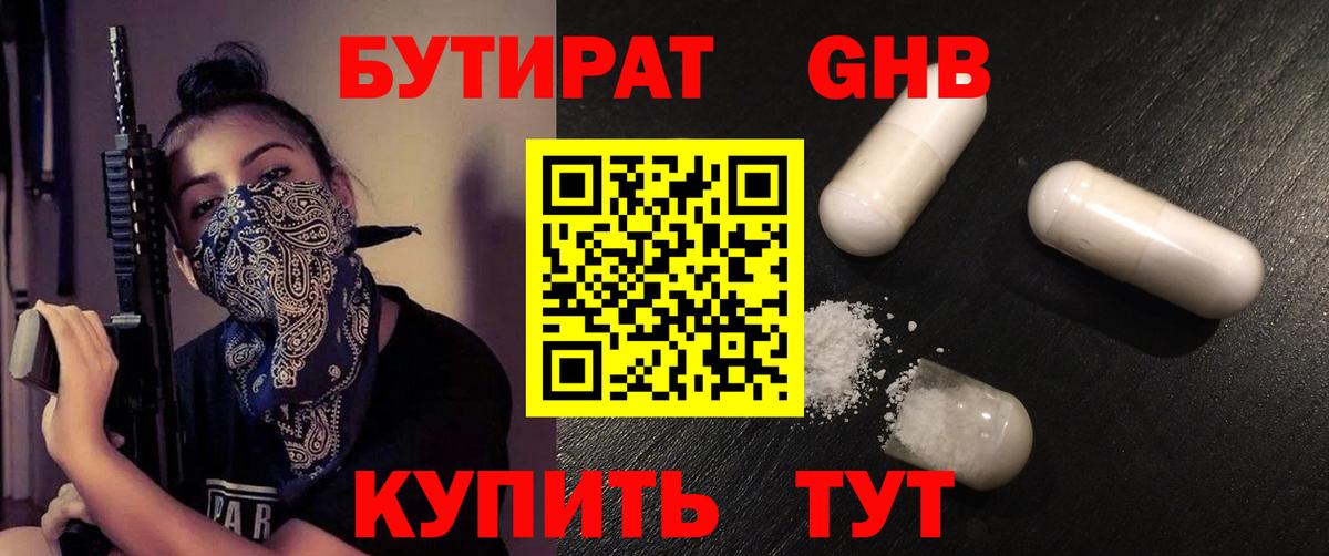 Бутират 1.4BDO  Вход с VPN  Татарск 