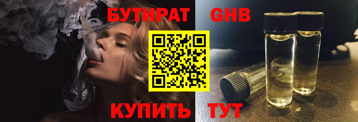 Бутират GHB Татарск