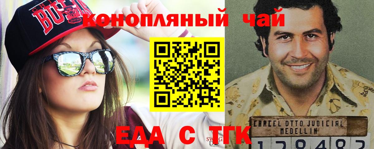 Татарск  Еда ТГК марихуана  Вход с VPN 