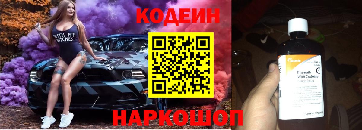 Татарск  Codein Purple Drank  Вход с VPN  Кодеин Purple Drank 