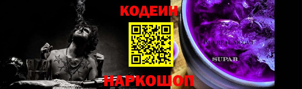 Кодеиновый сироп Lean напиток Lean (лин) Татарск
