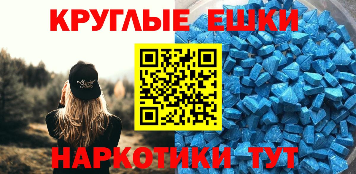 ЭКСТАЗИ 250 мг  Ecstasy mix  Вход с VPN  Ecstasy  Татарск 