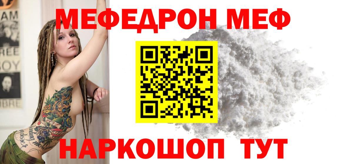 Меф мука Татарск