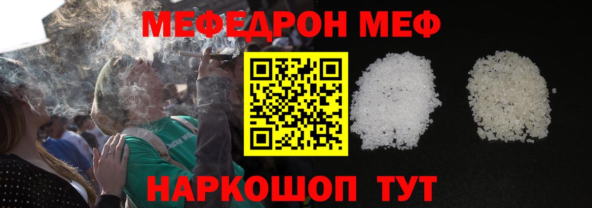 МЕФ кристаллы  закладки  Вход с VPN  Татарск  МЯУ-МЯУ мяу мяу  МЕФ 